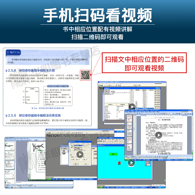 [正版]PLC与触摸屏变频器组态软件应用一本通 PLC编程从入门到精通教程书籍西门子PLC编程控制器图解PLC变频器与触高清大图