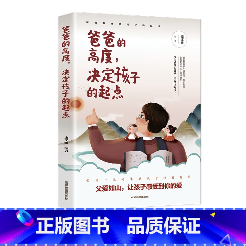 【正版】爸爸的高度决定孩子的起点 家庭教育孩子的书籍好爸爸不打不骂不吼不叫培养男孩女孩子敏感期情商情绪性格的育儿书籍父