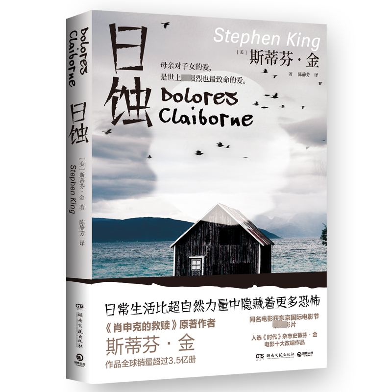 [M]日蚀-9787540496791高清大图