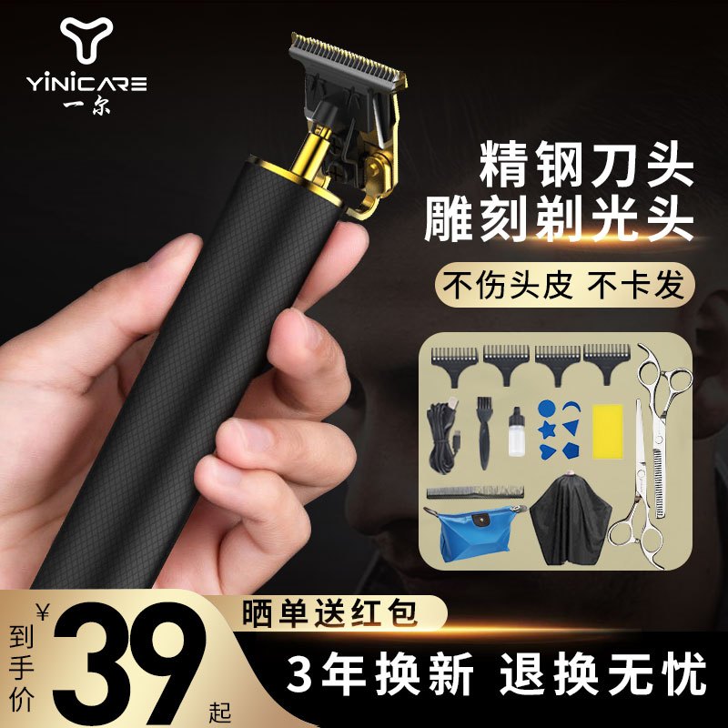 一尔雕刻理发器光头神器