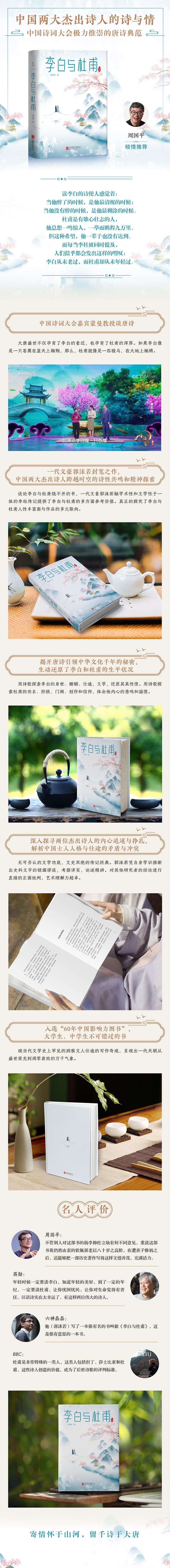 李白与杜甫