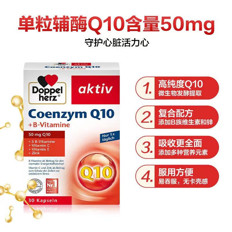 双心(Doppelherz) 辅酶Q10软胶囊50mg30粒/盒*2盒 成人中老年人辅酶素q10/高清大图