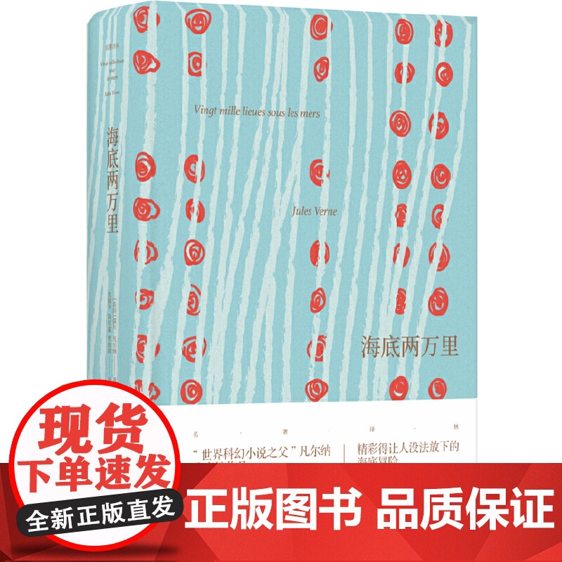 名 儒尔·凡尔纳 译林出版社 正版书籍