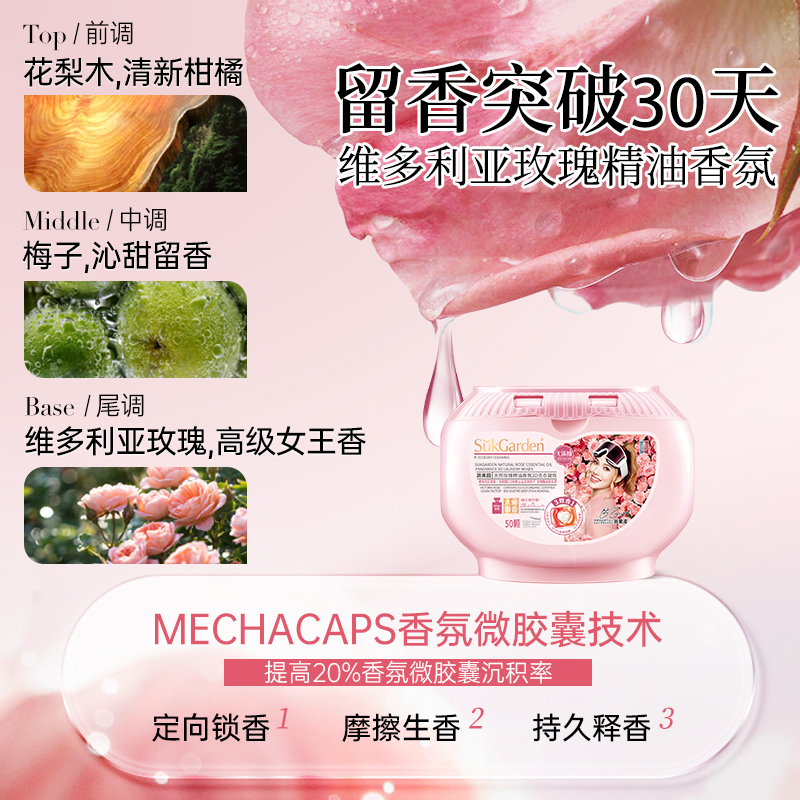 SukGarden蔬果园天然玫瑰精油香氛3D洗衣凝珠10g*50颗.高清大图
