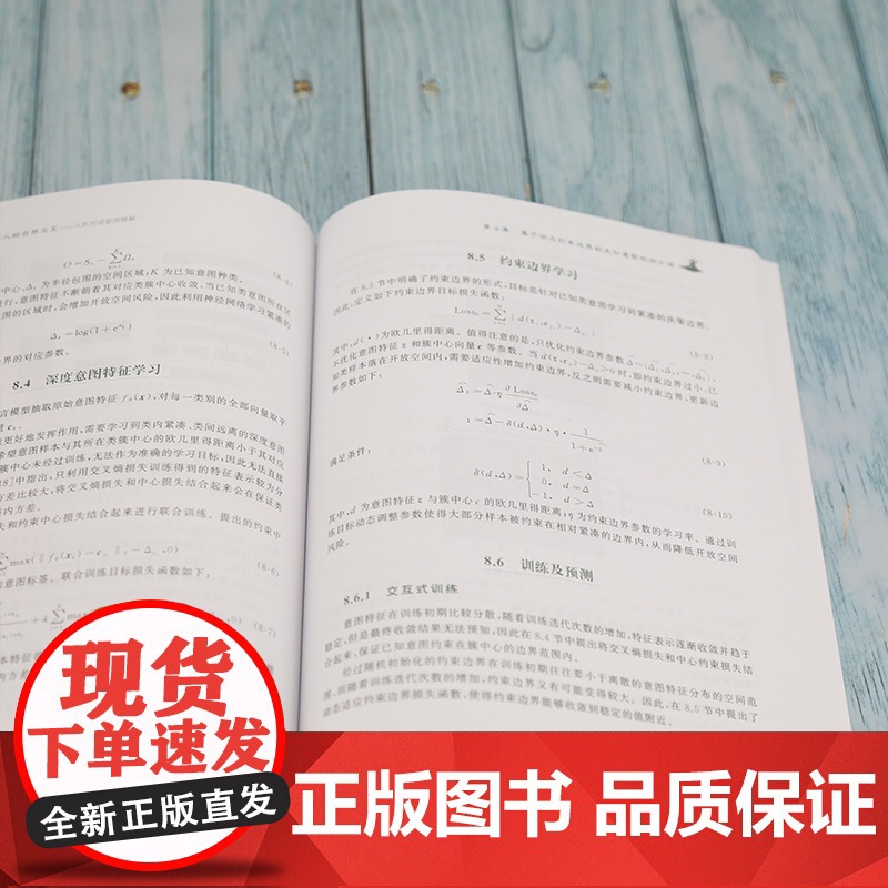 [正版]面向共融机器人的自然交互——人机对话意图理解 徐华 清华大学出版社 计算机与信息高清大图