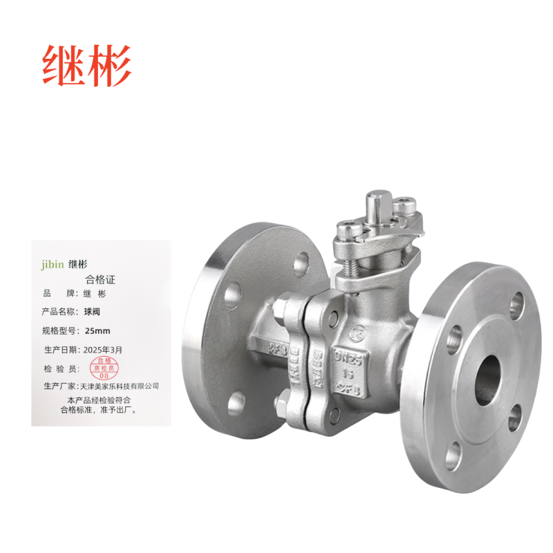 继彬 球阀25mm 个高清大图