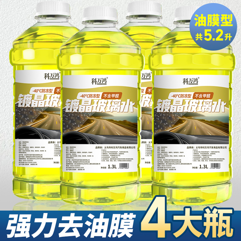 【补贴10%】玻璃水汽车冬季防冻镀晶去污去油膜四季通用祛除虫胶雨刮水雨刷精 德国原液★镀晶款【强力去油膜】-15度/8瓶装