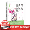 弟子规 增广贤文 幼学琼林 卢平忠 四川文艺出版社 正版书