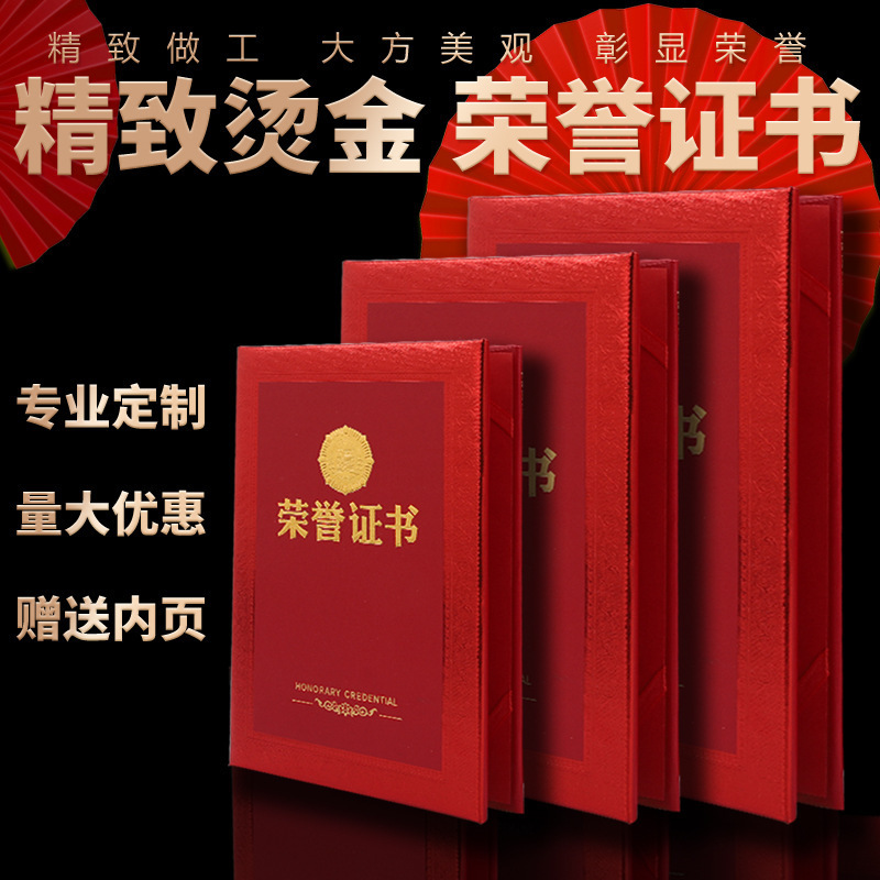 千优美(Qianyoumei)烫金荣誉证书定制 (10本装) 8K