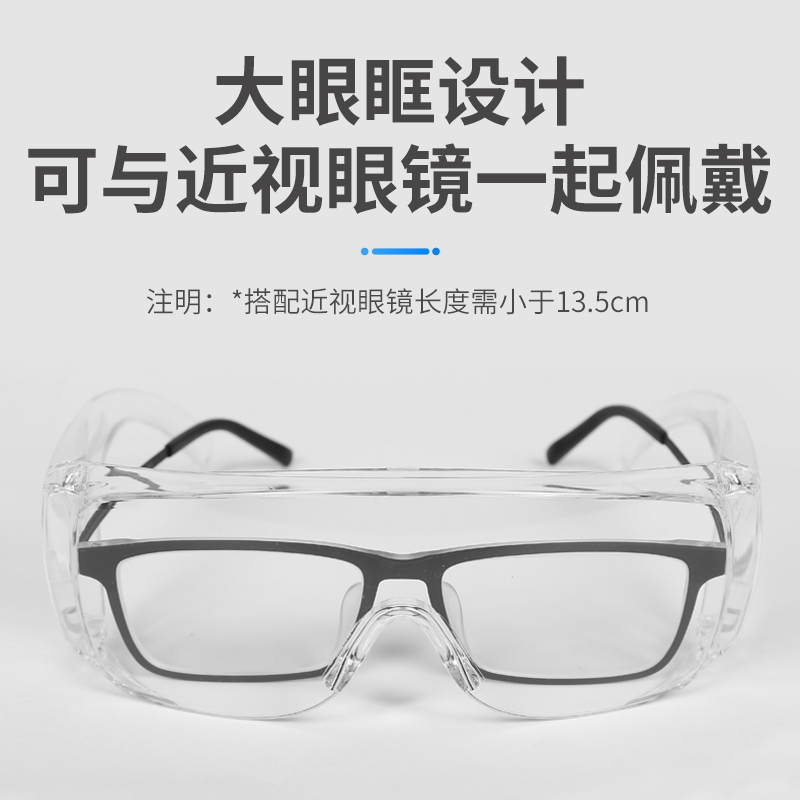 趣行 多功能护目镜 防雾防唾沫飞沫飞溅防尘防风防冲击 男女通用平光眼镜近视可戴 透明色