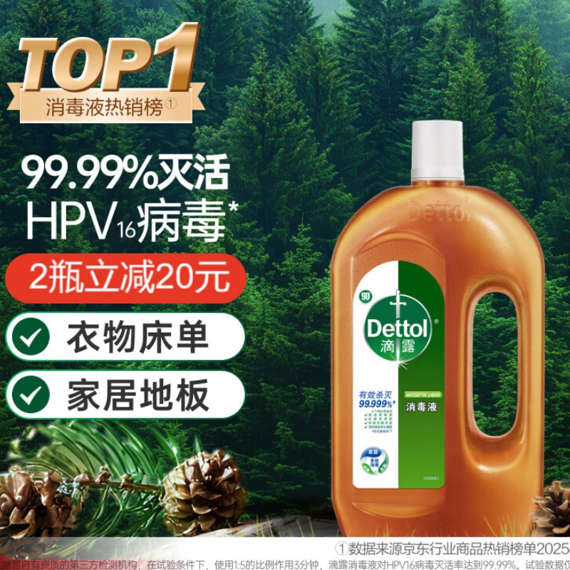 滴露(Dettol)消毒液消毒水1.2L衣物除菌液 家居地板杀菌除螨 松木香 非84酒精