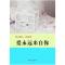 正版新书]数学童话曾维惠 著 著作9787533471163