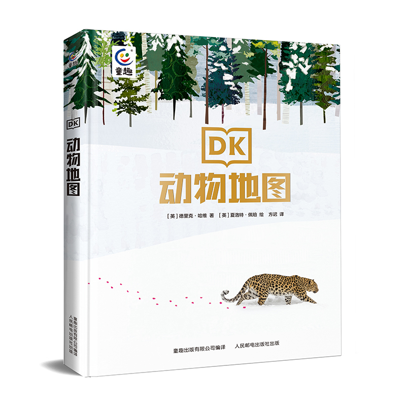 [精装硬壳]全套2册 [正版]DK动物地图夜空之下 2册5-7岁亲子阅读幼儿动物大百科 动物王国世界 趣味天文学书籍动物
