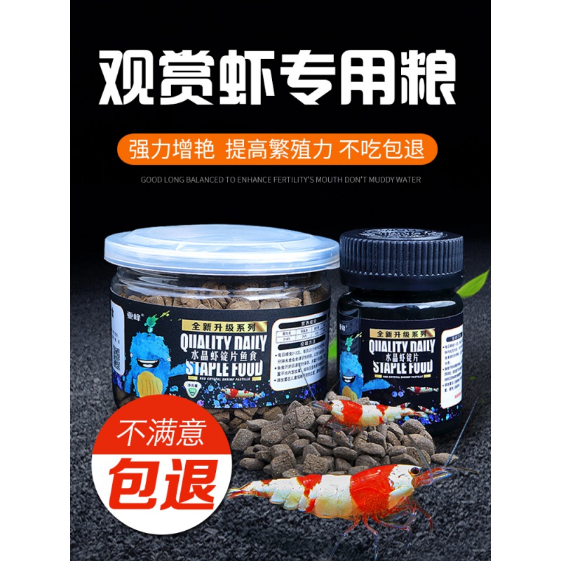 水晶虾粮虾食虾料观赏虾饲料小龙虾养殖饲料黑壳虾粮蟹粮沉底高清大图