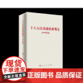 【央视网】十八大以来廉政新规定（2025年版）包含 改进工作作风 人民出版政