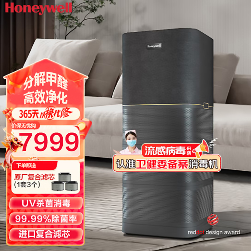 霍尼韦尔空气净化器 KJ1000F-P22B 除甲醛二手烟 空气消毒杀菌 适用面积70-120㎡