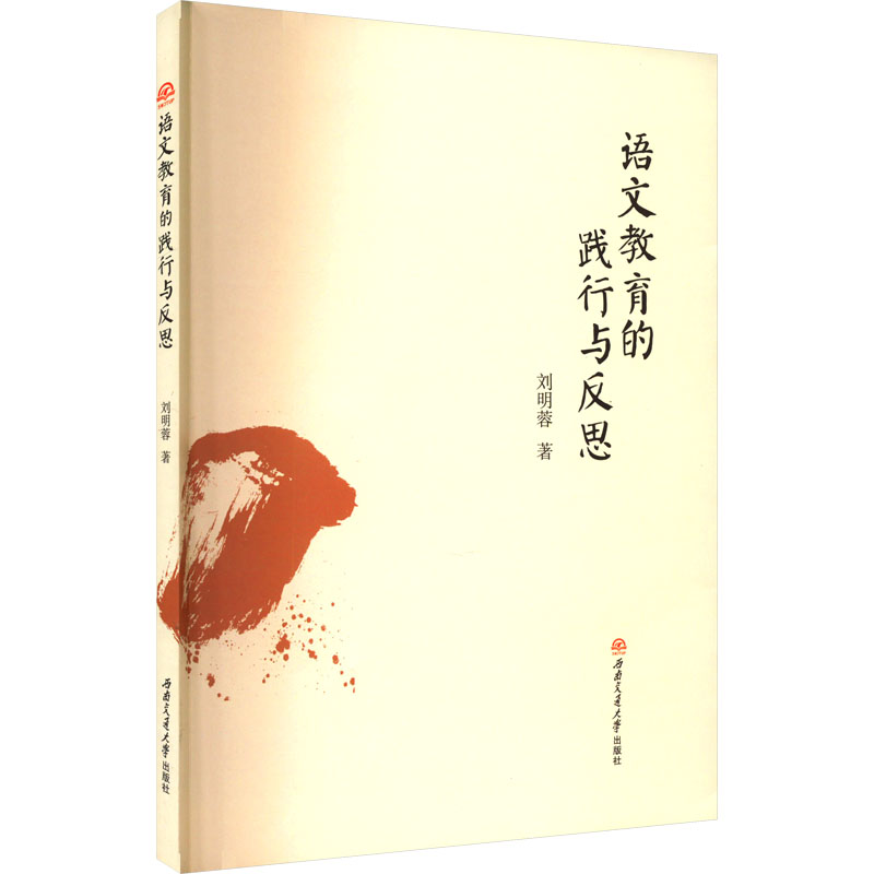 [M]语文教育的践行与反思-9787564388072高清大图