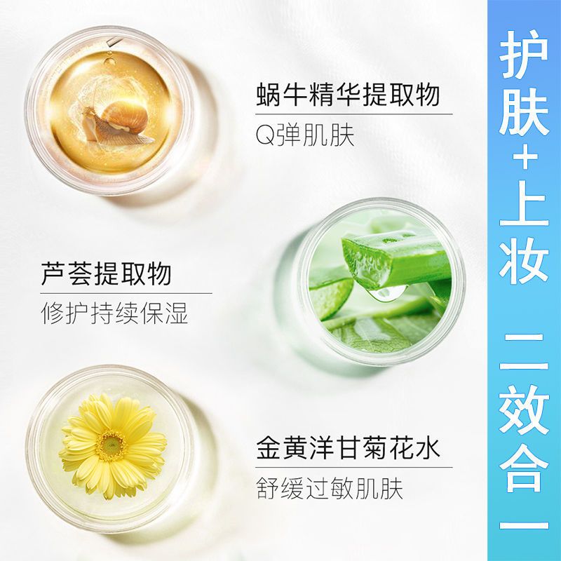 [48小时发货]碧素堂气垫cc霜遮瑕不卡粉保湿控油美白防水粉底液bb霜持久不脱妆 蜗牛水润气垫CC-自然色