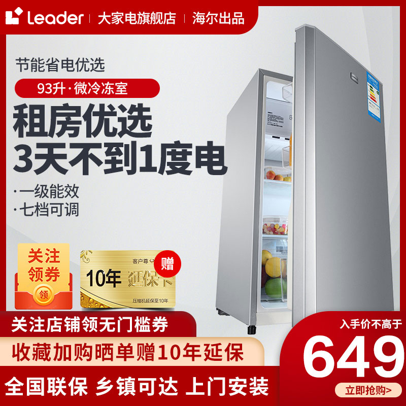 海尔智家出品Leader小冰箱 93升单门迷你小冰箱93L小型家用宿舍出租房办公室电冰箱冷藏保鲜BC-93LTMPA