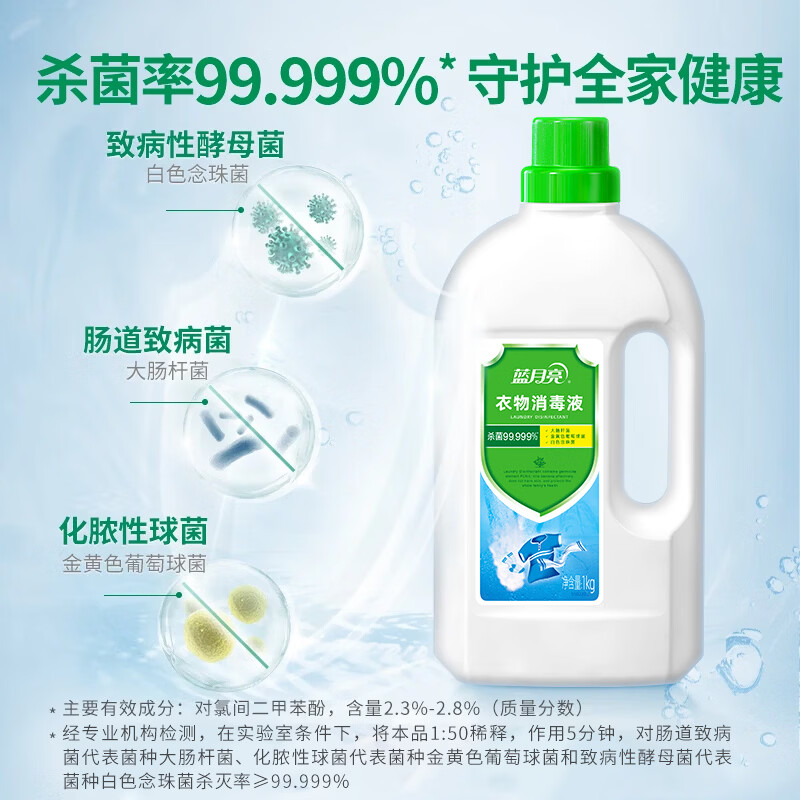 蓝月亮 衣物消毒组合:衣物消毒液 1kg*3蓝月亮 衣物消毒组合:衣物消毒液 1kg*3高清大图