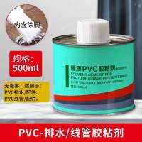 创虹 pvc胶水 水管专用快速胶粘剂 500ML 排水管用