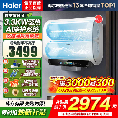 海尔(Haier)麦浪套系电热水器60升BK5PLUS