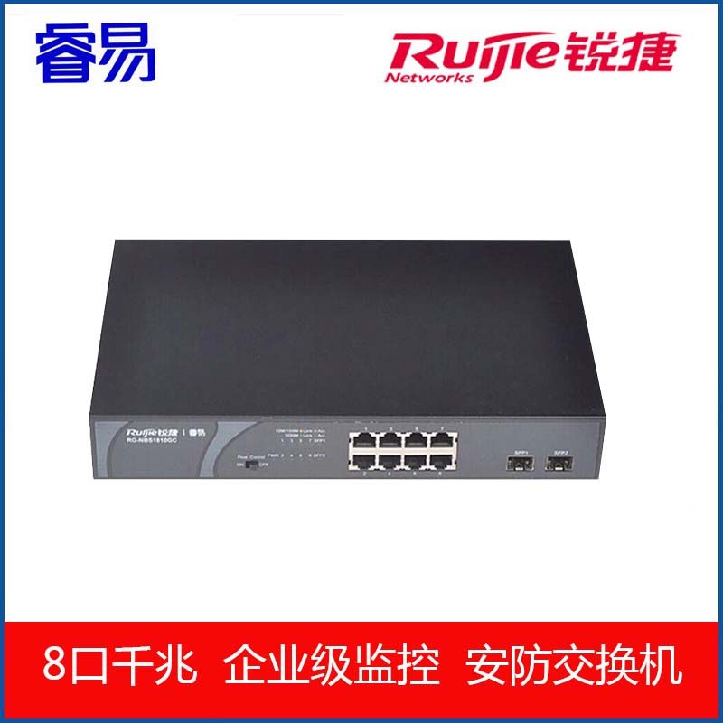 睿易 锐捷 监控安防专用交换机 RG-NBS1810GC