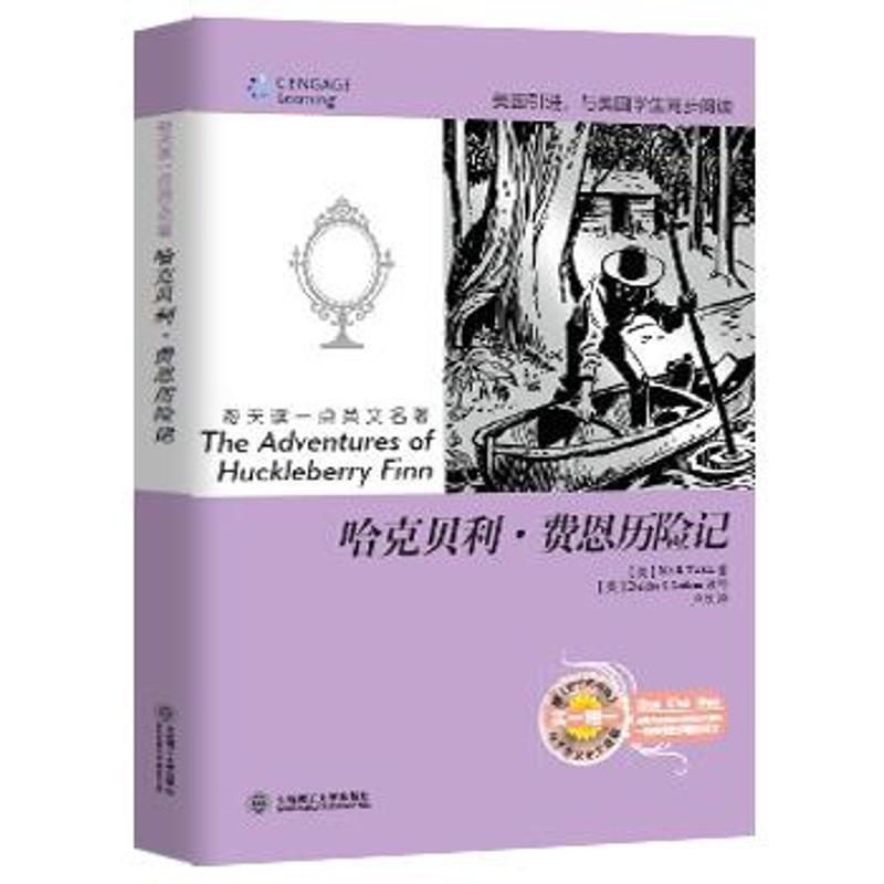 正版新书]哈克贝利.费恩历险记(美马可.吐温 著作 卢欣 译者9787高清大图