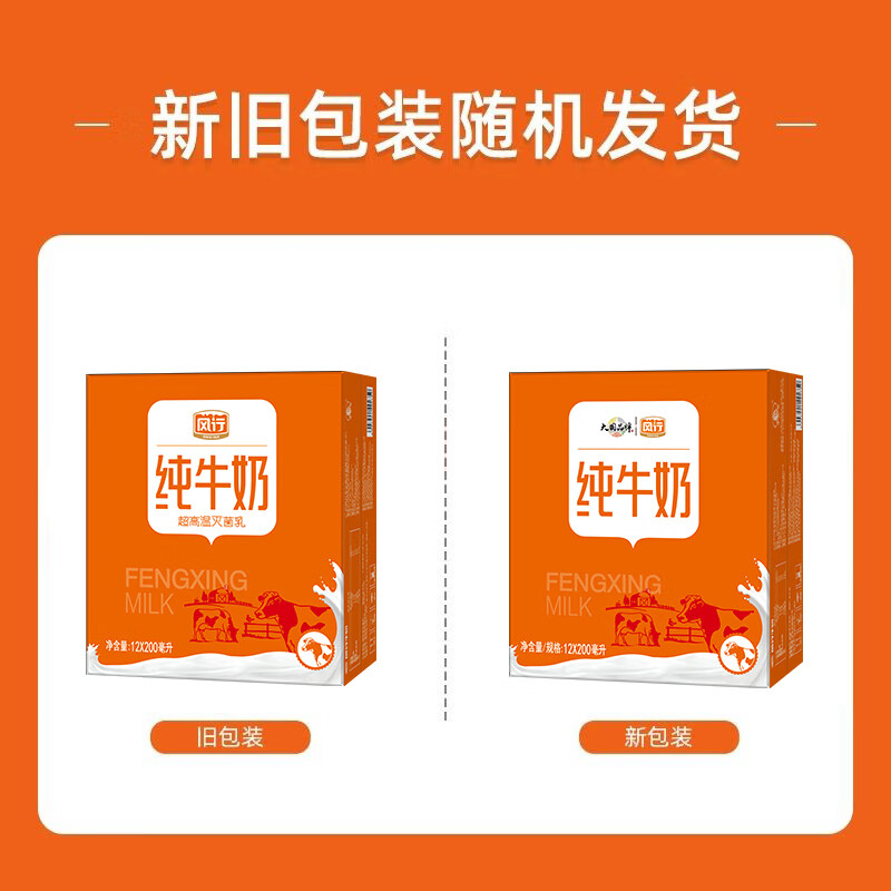 风行牛奶 全脂纯牛奶 200ml*12盒整箱 高温灭菌生牛乳 牛奶礼盒装中秋送礼高清大图