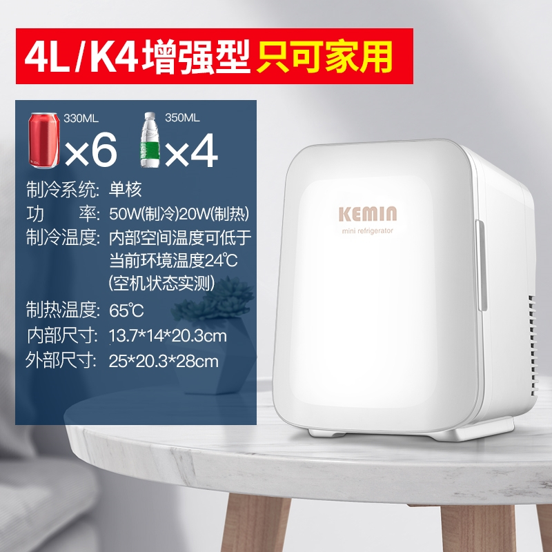 科敏车载迷你小冰箱小型家用租房mini寝室宿舍用化妆品冰柜办公室_4LK4增强型制冷空间温差24℃220V家用