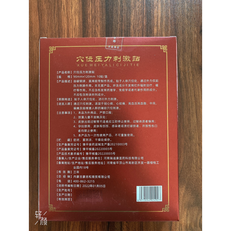 穴位刺激,适用于冠心病,心绞痛,高血压高血脂等人群的辅助穴位刺激