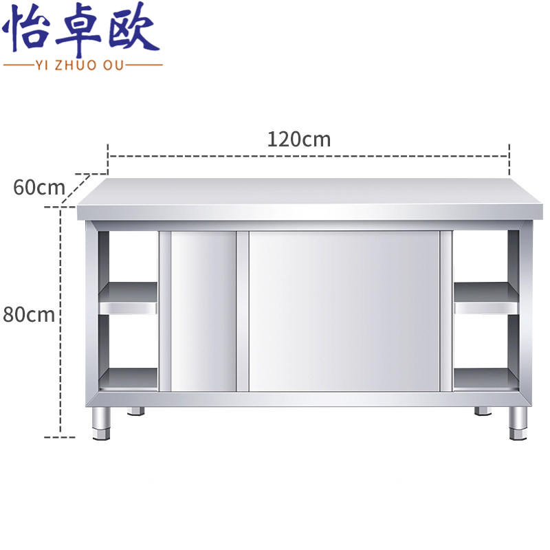 怡卓欧 不锈钢工作台120*60cm台