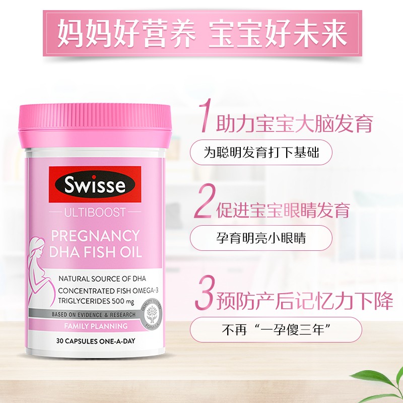 Swisse孕产妇DHA鱼油胶囊*30粒