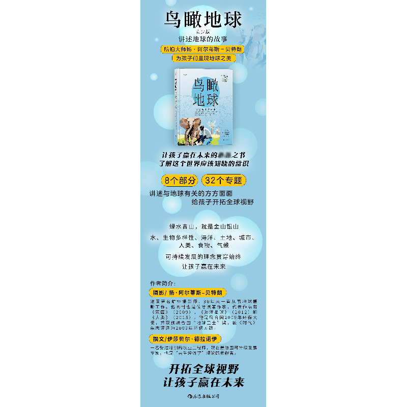 正版新书]鸟瞰地球-讲述地球的故事-(青少版)扬.阿尔蒂斯-贝特朗高清大图
