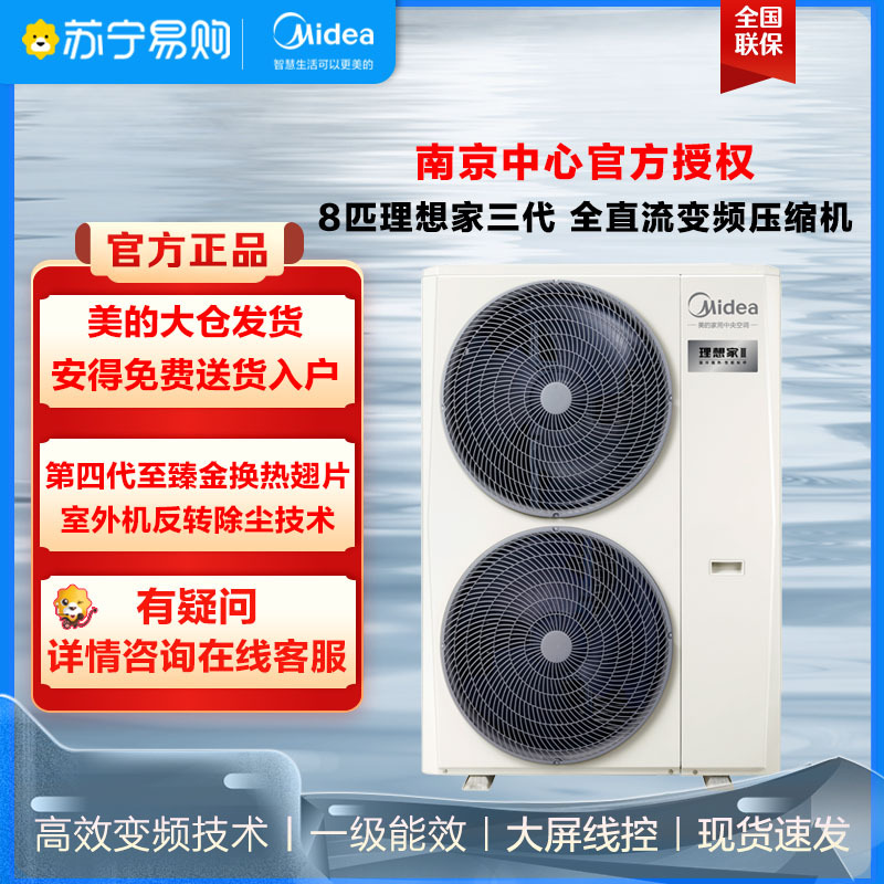 美的midea中央空调理想家多联机8匹外机mjv200wse01lxⅢ