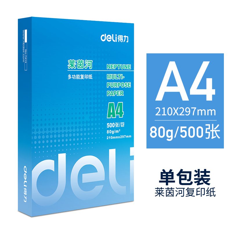 得力（deli）a4打印纸70g/80g木浆复印纸
