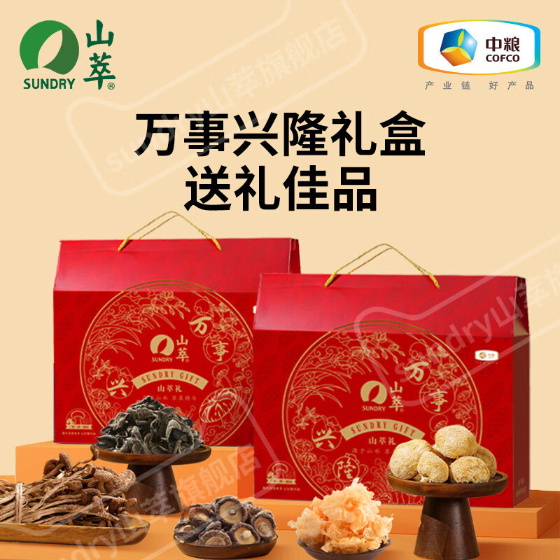 中粮 山萃万事兴隆礼盒480g高清大图