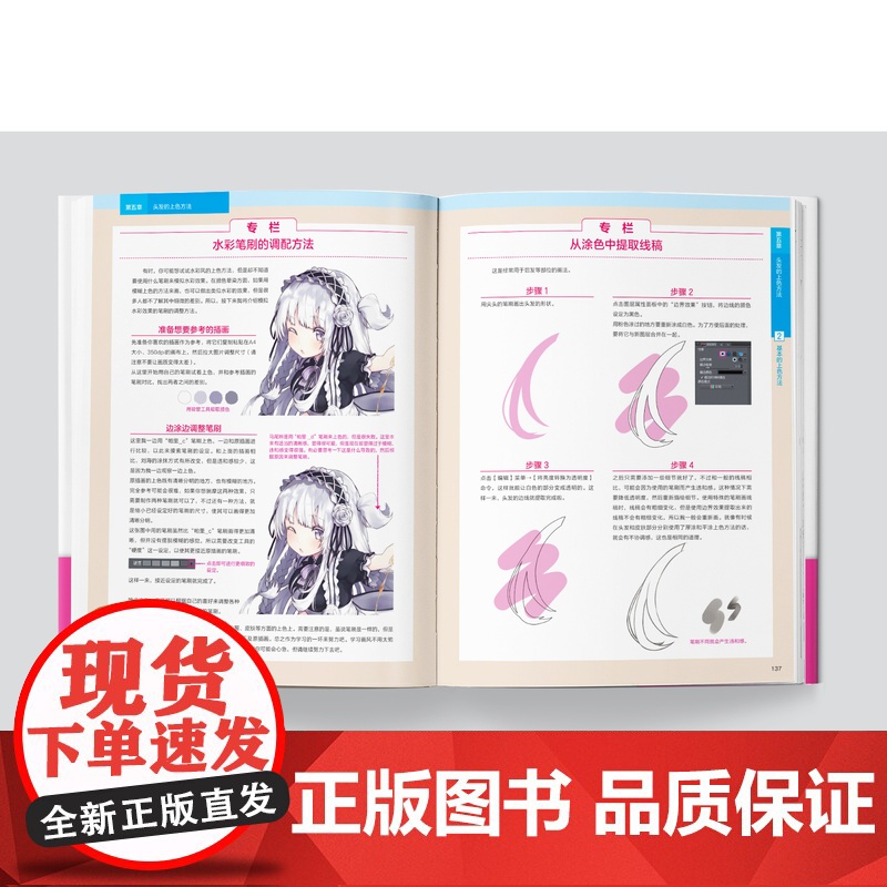 正版 头发的绘制教程人气插画家兼角色设计师帕里Paryi初教程揭秘少女角色如何美到发丝漫画技法美少女二次元绘画板绘c高清大图