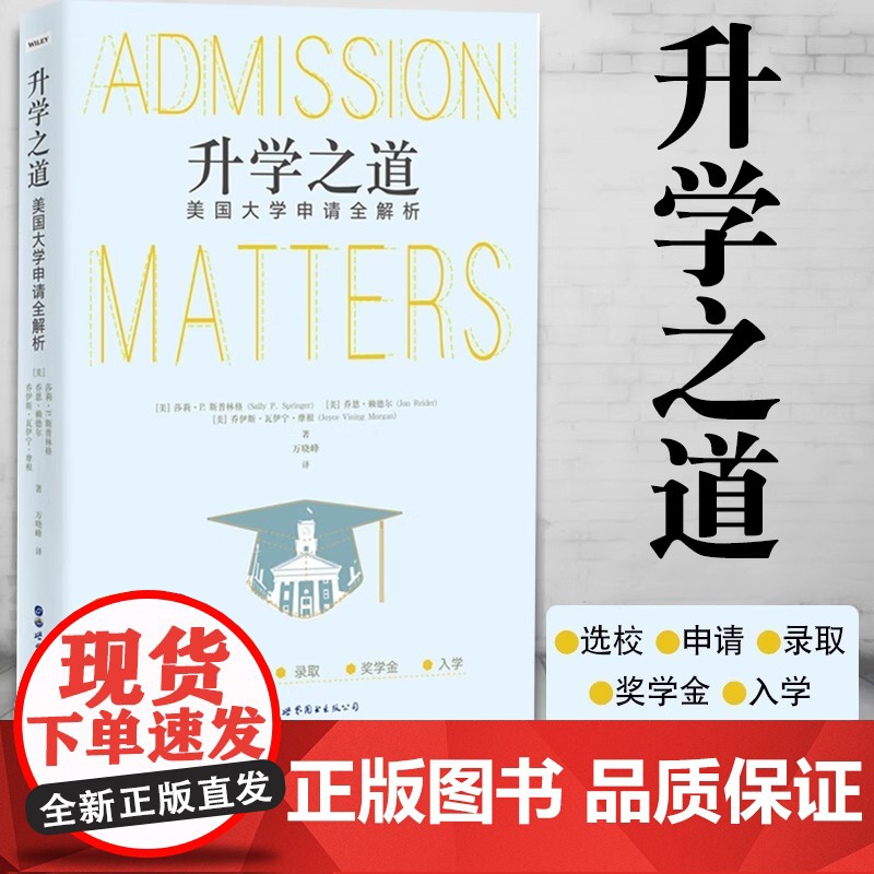 2025年新书 择校之道+升学之道+美国名校留学规划十年走访洞察国际教育底层逻辑 美国大学申请全解析留学规划指南招生计划高清大图
