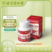 北京同仁堂护肝片胶囊正品葛根灵芝枳椇养肝护肝茶保健官方旗舰店