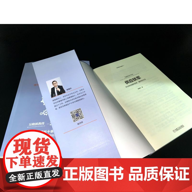 套装 正版 袁建东谈供应链 共2册 供应铁军华为供应链的变革模式和方法 供应链交付战法高清大图