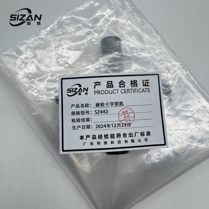 斯赞 棘轮十字钥匙通用钥匙 SZ442 个高清大图