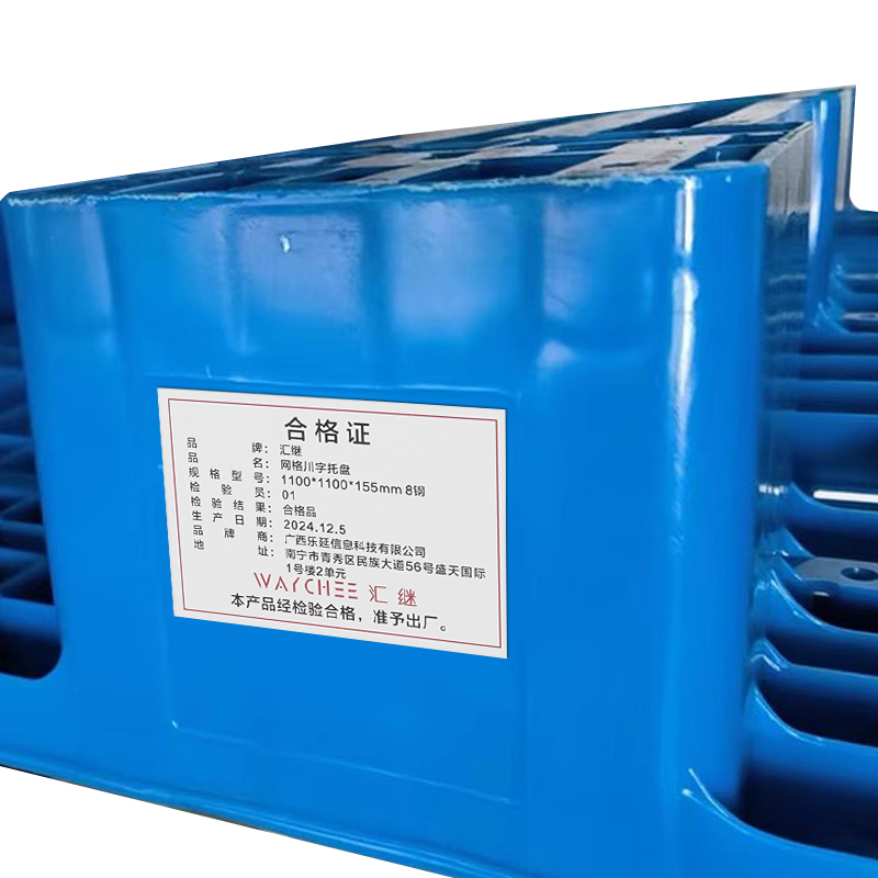 汇继 网格川字托盘 1100*1100*155mm 8钢 个高清大图