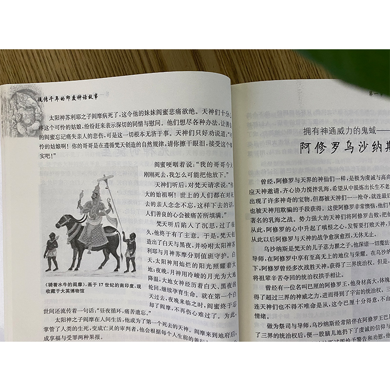 醉染图书流传千年的印度神话故事9787305108754高清大图