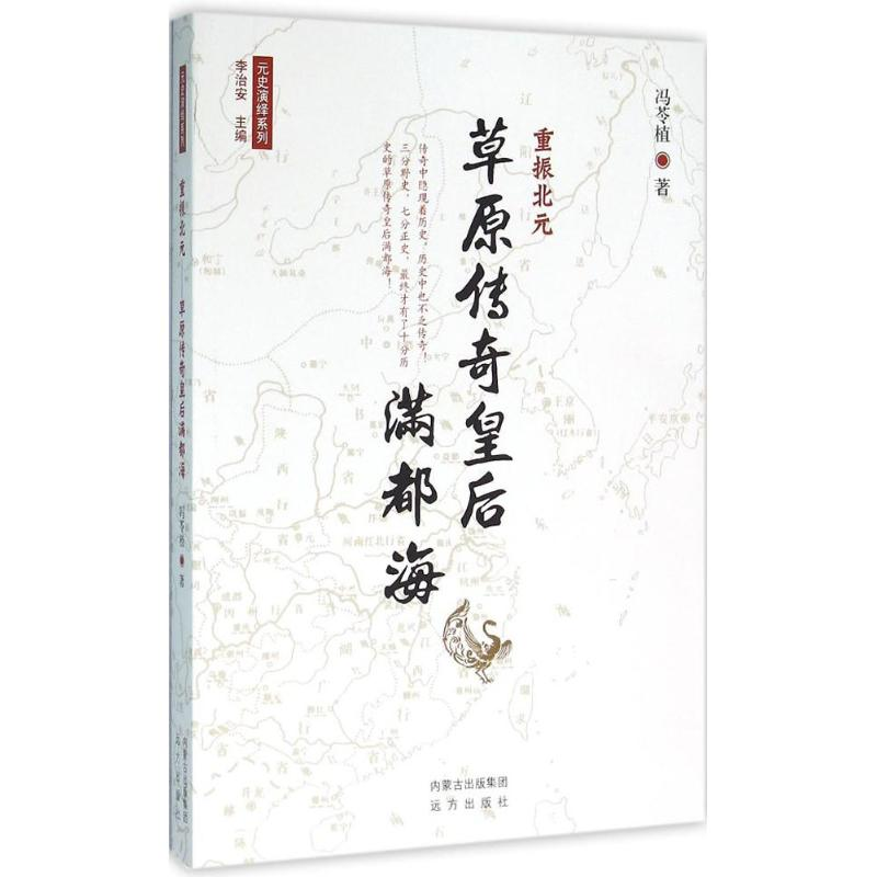 醉染图书重振北元9787555505877高清大图