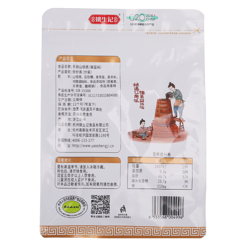 姚生记手剥山核桃椒盐味500克杭州临安特产小核桃休闲零食坚果