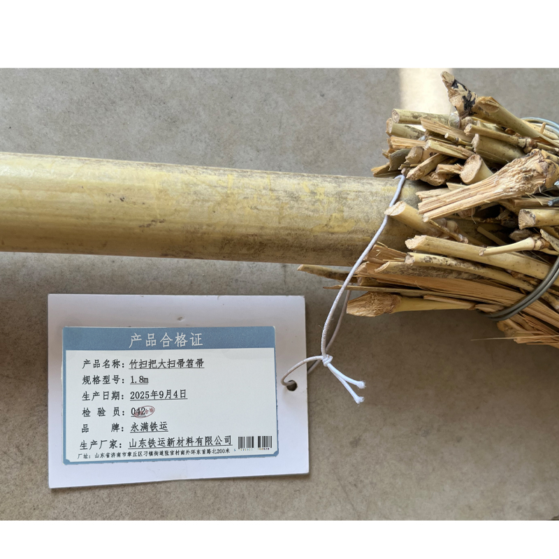 永满铁运 竹扫把 大扫帚 笤帚 1.8m 把高清大图