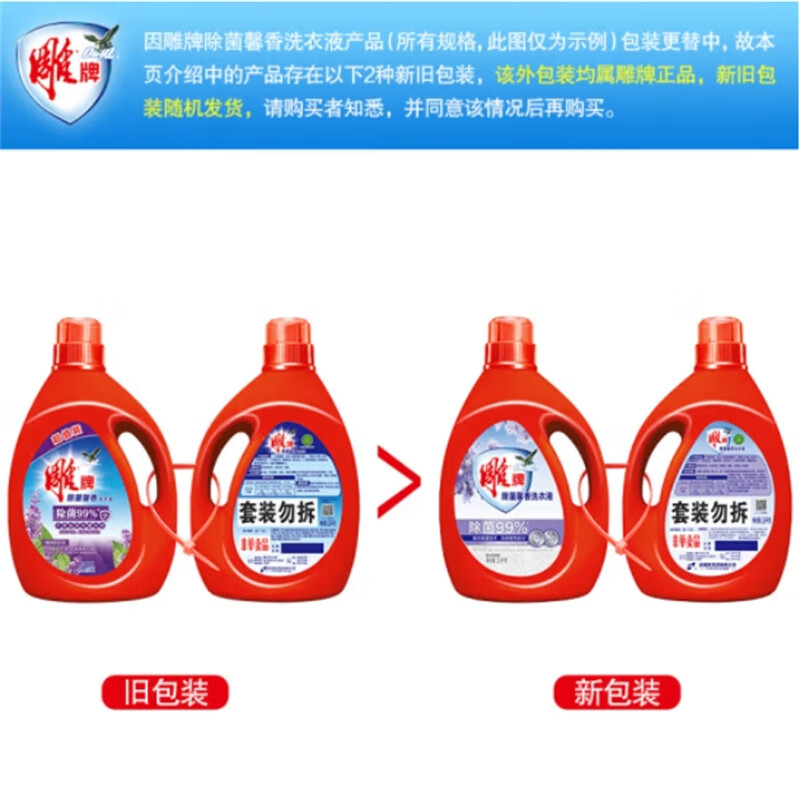 雕3.5kg雕牌除菌馨香洗衣液+3.5kg雕馨香液拉绳DSN4有费用电商便宜高清大图