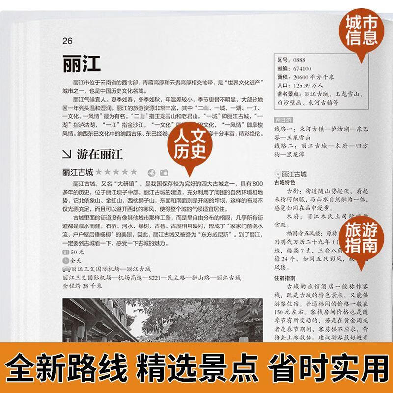[正版]2023年全新中国自助游 2022升级版中国自驾游自助游攻略书旅游指南走遍游遍自驾游地图旅游书籍手册国内旅游指南高清大图