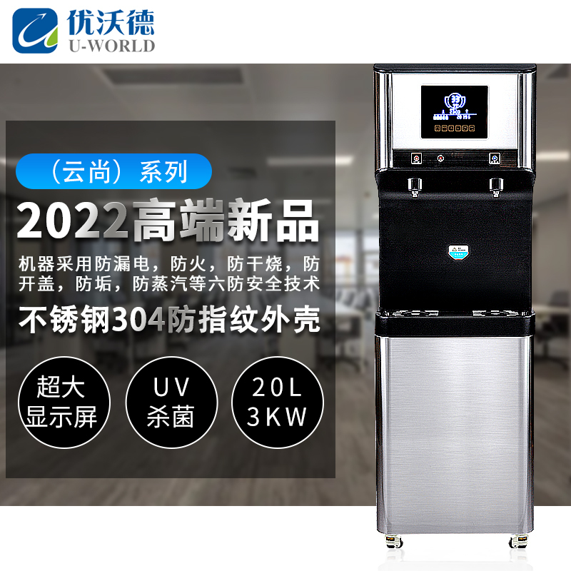 优沃德商用净水器大流量直饮机单位净饮一体机冷热出水智能饮水机RO反渗透五级过滤